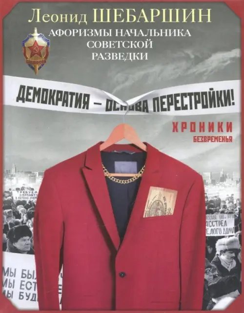 Magisterium Хроники безвременья. Афоризмы начальника разведки