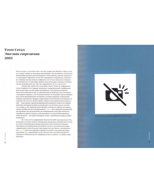 Кто боится современного искусства? Путеводитель по миру современного искусства от А до Я