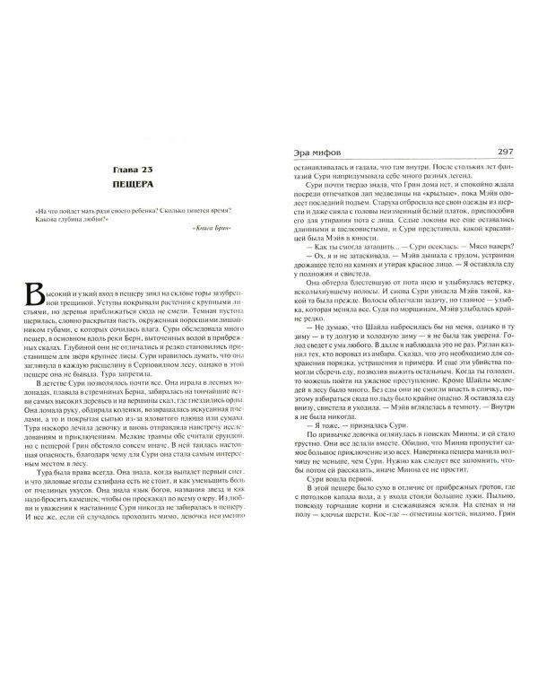 Эра Мифов. Эра Мечей