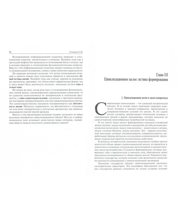 Цивилизационные опасности. Философская интерпретация