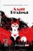 Алая ведьма. Книга 1. Путь ведьм