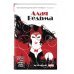 Алая ведьма. Книга 1. Путь ведьм