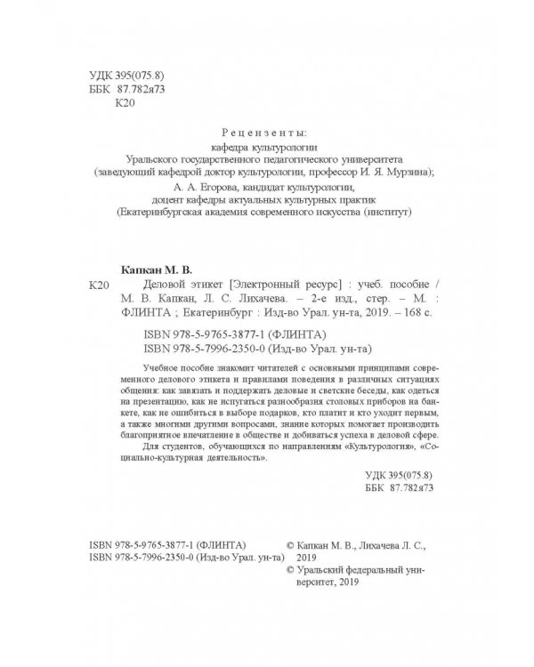 Деловой этикет. Учебное пособие