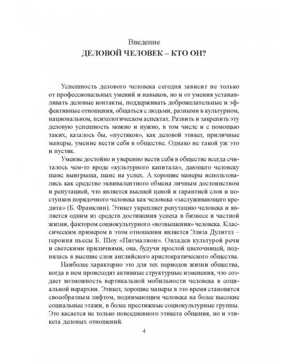Деловой этикет. Учебное пособие