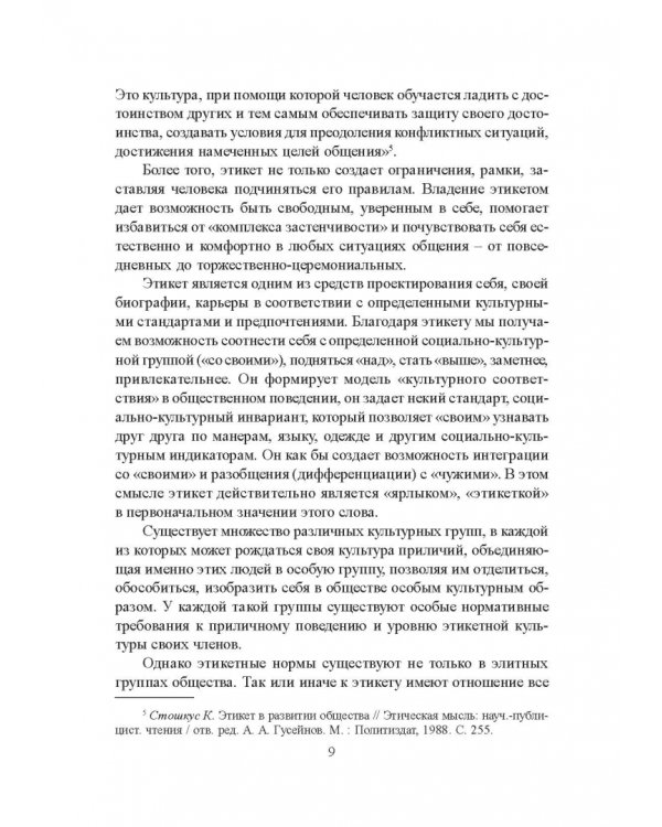 Деловой этикет. Учебное пособие