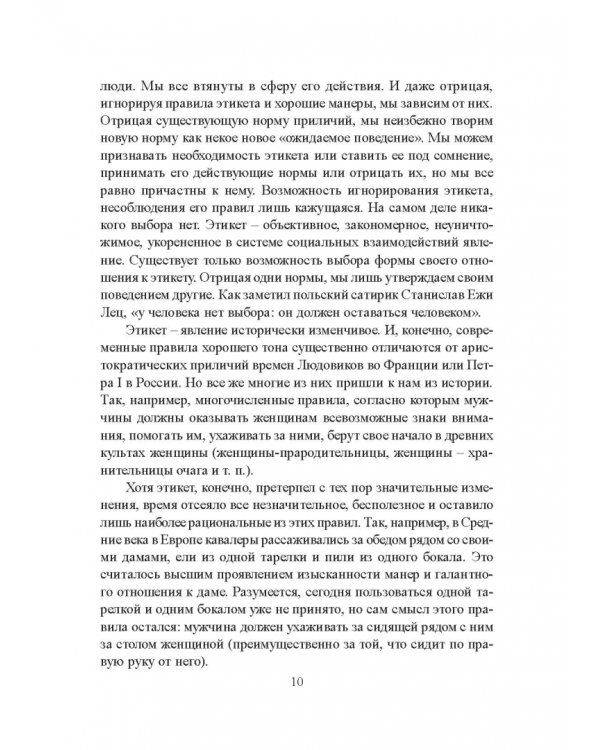 Деловой этикет. Учебное пособие