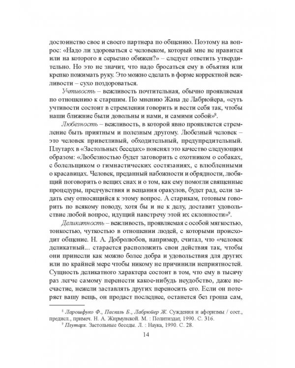 Деловой этикет. Учебное пособие