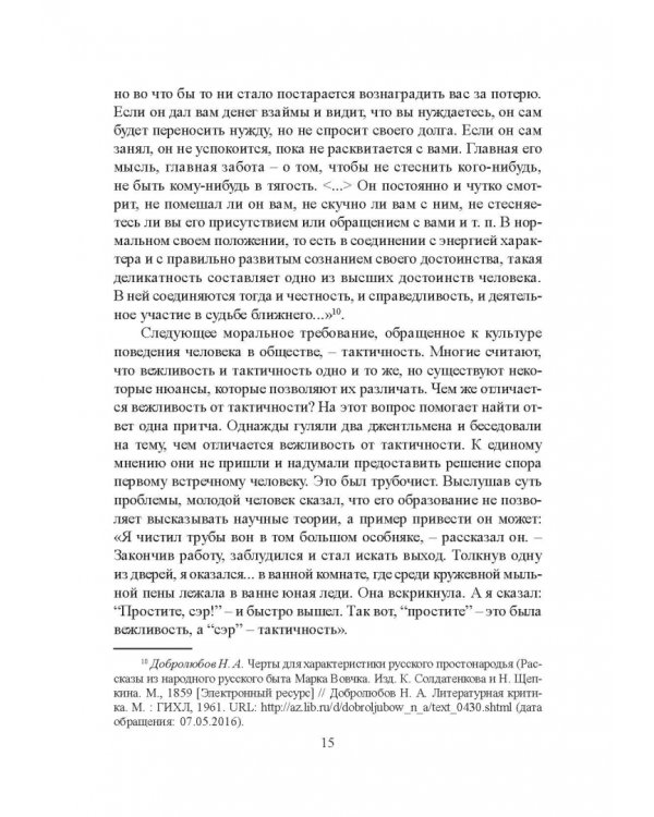 Деловой этикет. Учебное пособие