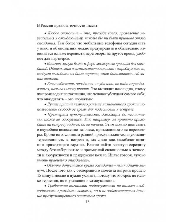 Деловой этикет. Учебное пособие