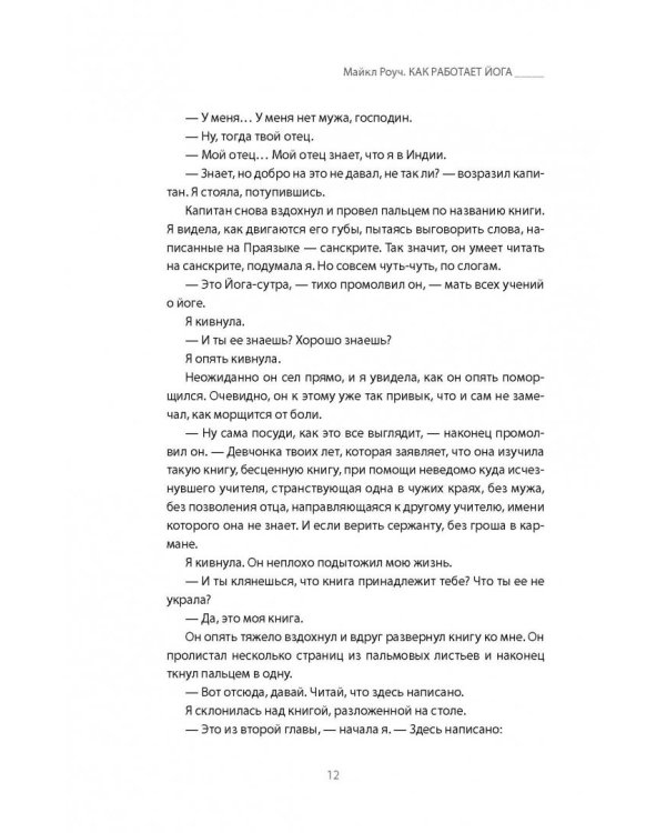Как работает йога: здоровье по системе Алмазного Огранщика