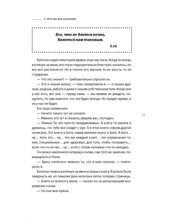 Как работает йога: здоровье по системе Алмазного Огранщика