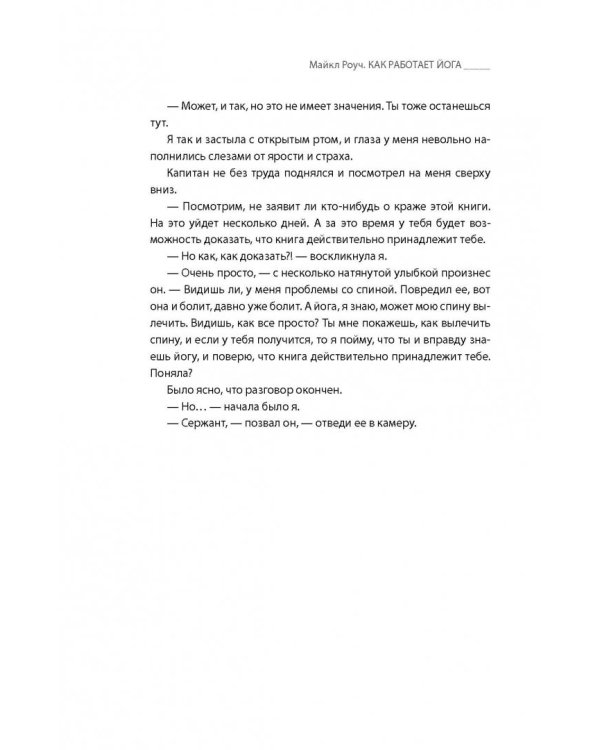 Как работает йога: здоровье по системе Алмазного Огранщика