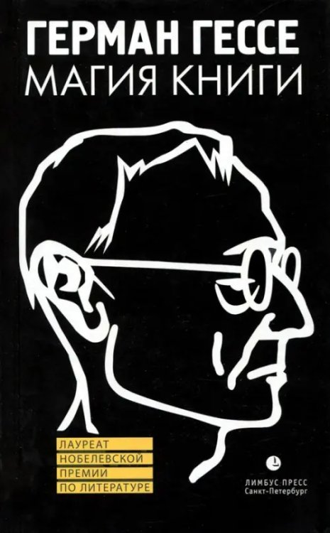 Магия книги. Эссе о литературе Магия книги. Эссе о литературе