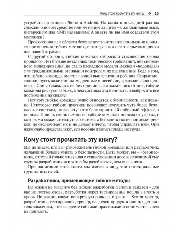 Дополнительное изображение книги «Безопасность разработка в Agile-проектах»