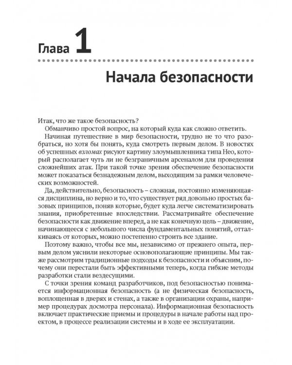 Дополнительное изображение книги «Безопасность разработка в Agile-проектах»