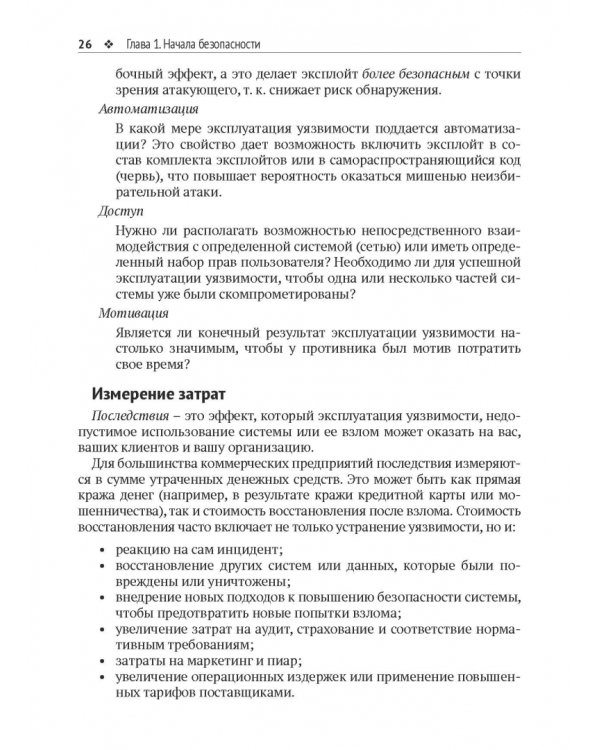 Дополнительное изображение книги «Безопасность разработка в Agile-проектах»
