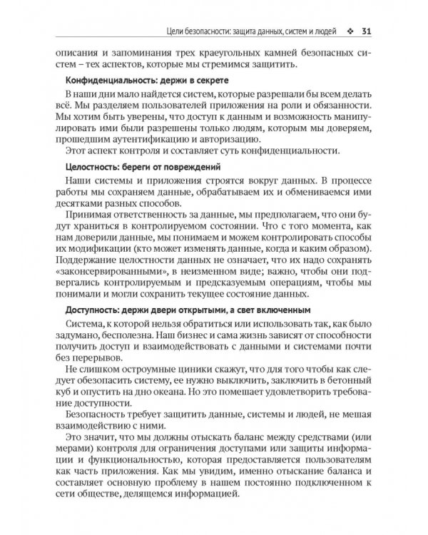 Дополнительное изображение книги «Безопасность разработка в Agile-проектах»