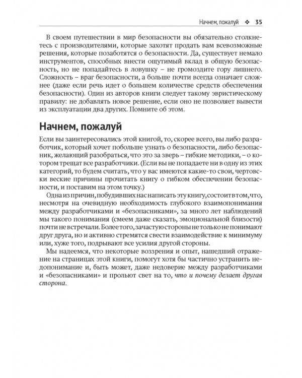 Дополнительное изображение книги «Безопасность разработка в Agile-проектах»