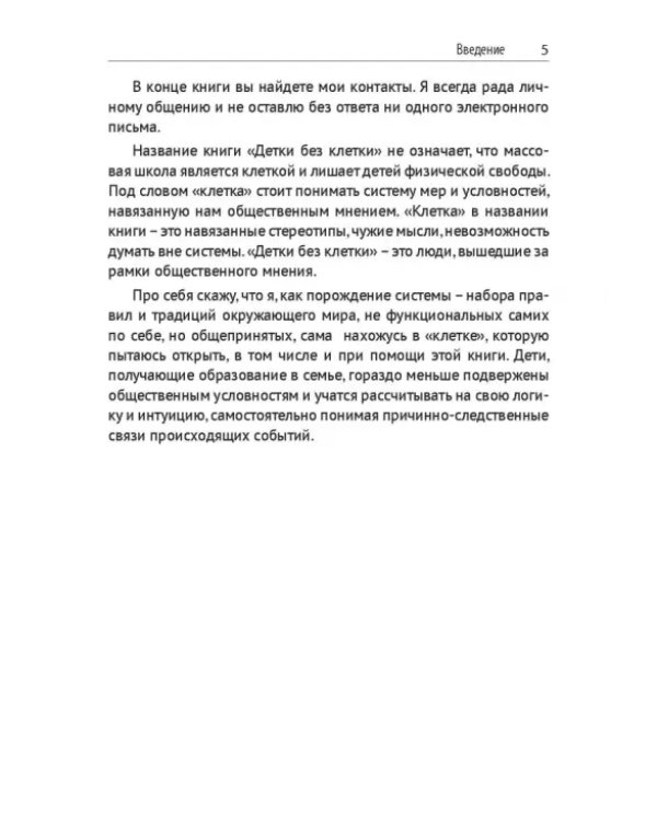 Дополнительное изображение книги «Детки без клетки»