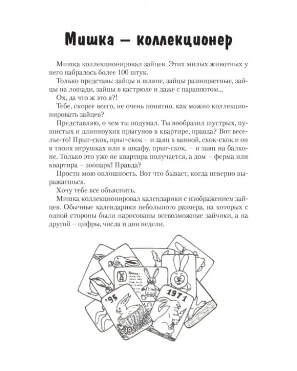 Дополнительное изображение книги «ТРИЗ-зарисовки. Игры, стихи и сказки для развития творческого воображения детей»