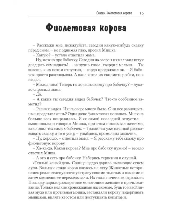 Дополнительное изображение книги «ТРИЗ-зарисовки. Игры, стихи и сказки для развития творческого воображения детей»