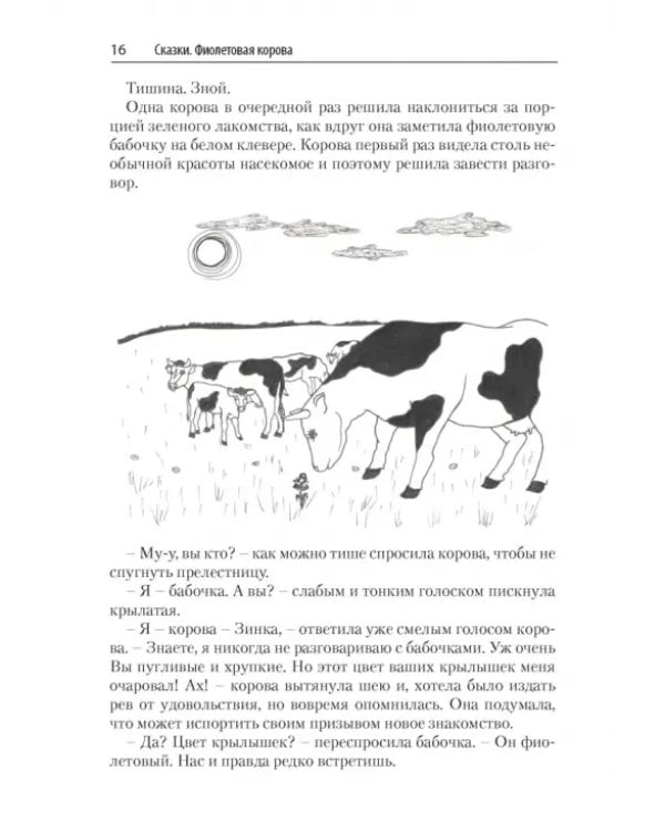 Дополнительное изображение книги «ТРИЗ-зарисовки. Игры, стихи и сказки для развития творческого воображения детей»