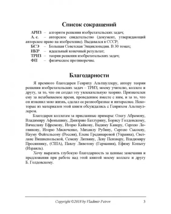 Дополнительное изображение книги «ТРИЗ. Теория решения изобретательских задач. Уровень 5. Учебник»