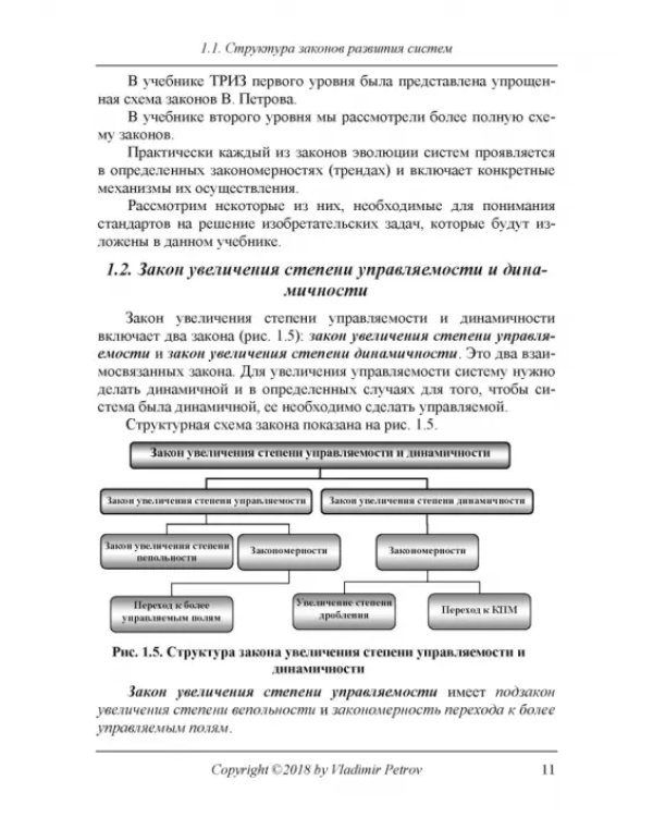 Дополнительное изображение книги «ТРИЗ. Теория решения изобретательских задач. Уровень 5. Учебник»