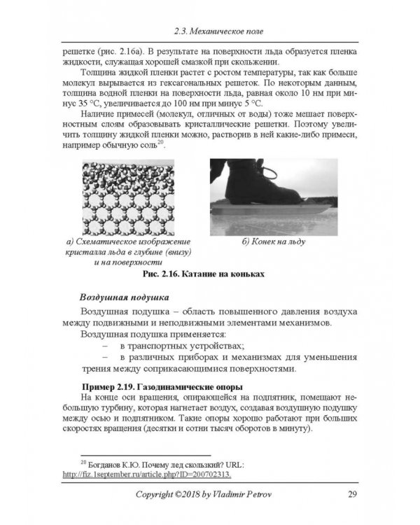 Дополнительное изображение книги «ТРИЗ. Теория решения изобретательских задач. Уровень 5. Учебник»