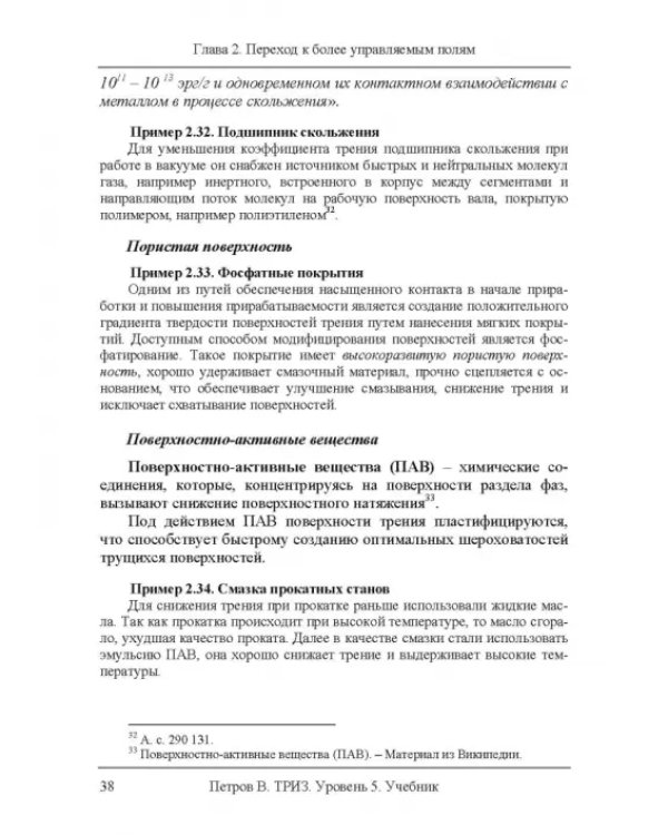 Дополнительное изображение книги «ТРИЗ. Теория решения изобретательских задач. Уровень 5. Учебник»