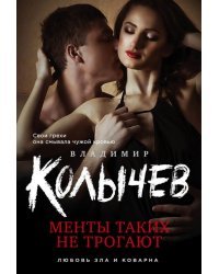 Менты таких не трогают