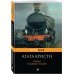Тайна «Голубого поезда»