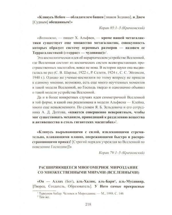 Дополнительное изображение книги «Преемственность Священных Писаний. Эволюция - случайность или Божий закон?»