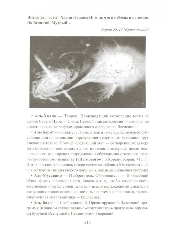 Дополнительное изображение книги «Преемственность Священных Писаний. Эволюция - случайность или Божий закон?»
