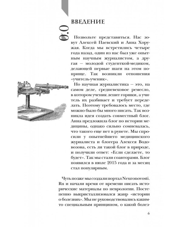 Вообще ЧУМА! история болезней от лихорадки до Паркинсона