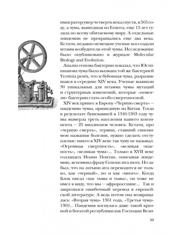 Вообще ЧУМА! история болезней от лихорадки до Паркинсона