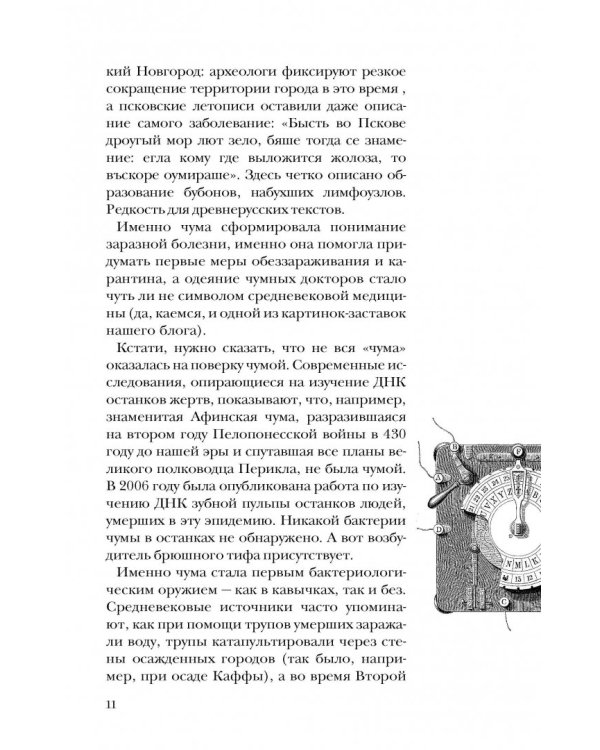 Вообще ЧУМА! история болезней от лихорадки до Паркинсона
