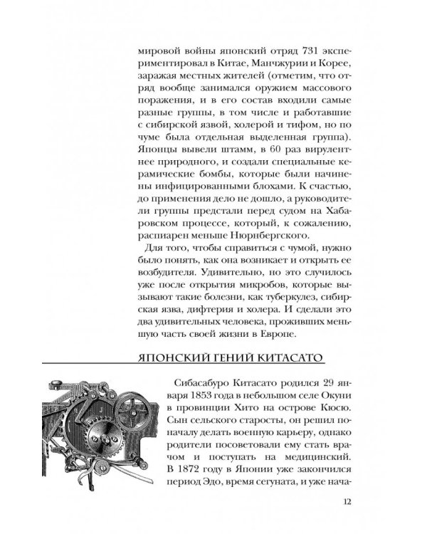 Вообще ЧУМА! история болезней от лихорадки до Паркинсона