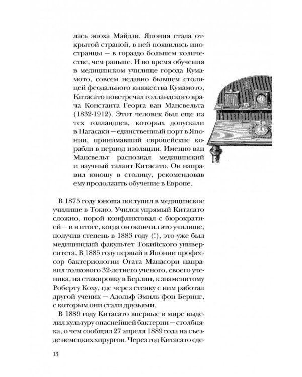 Вообще ЧУМА! история болезней от лихорадки до Паркинсона