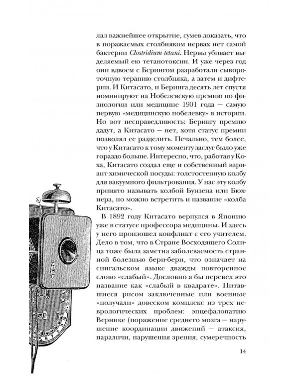 Вообще ЧУМА! история болезней от лихорадки до Паркинсона