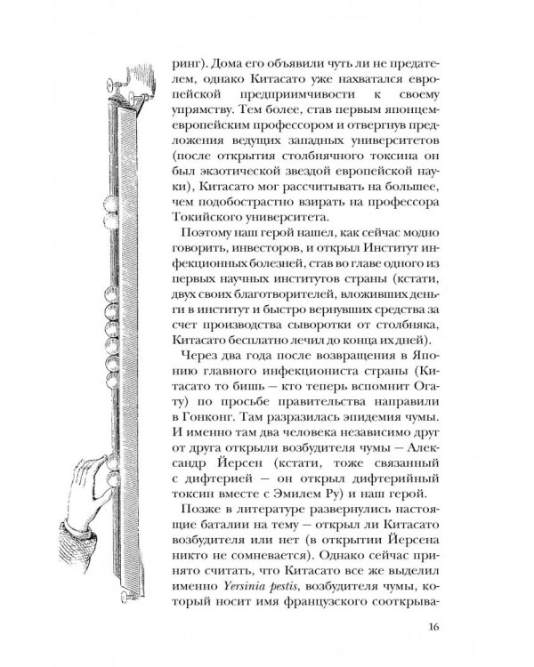 Вообще ЧУМА! история болезней от лихорадки до Паркинсона