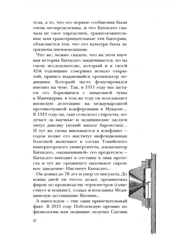 Вообще ЧУМА! история болезней от лихорадки до Паркинсона