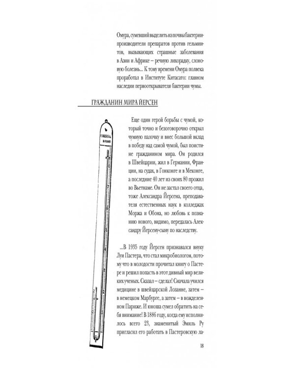 Вообще ЧУМА! история болезней от лихорадки до Паркинсона