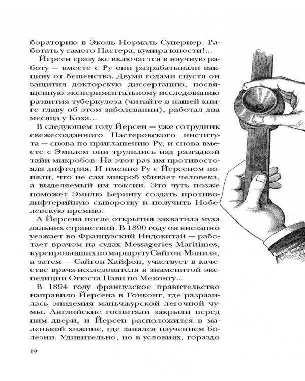 Вообще ЧУМА! история болезней от лихорадки до Паркинсона