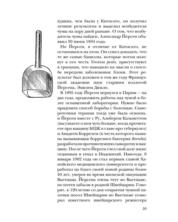 Вообще ЧУМА! история болезней от лихорадки до Паркинсона