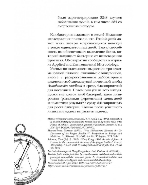 Вообще ЧУМА! история болезней от лихорадки до Паркинсона