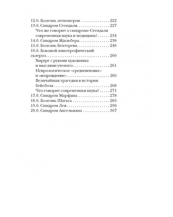 Вообще ЧУМА! история болезней от лихорадки до Паркинсона
