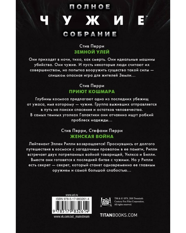 Чужие. Земной улей. Приют кошмара. Женская война