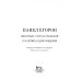 Павел Егоров. Интервью, статьи, рецензии. К 70-летию со дня рождения