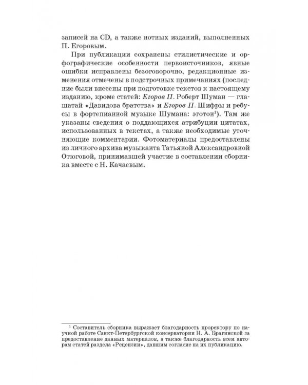 Павел Егоров. Интервью, статьи, рецензии. К 70-летию со дня рождения